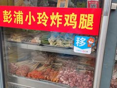 门面-彭浦小玲炸鸡腿(延长路上海大学店)