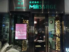 -布梵·台式热敷古法按摩Massage·Spa(品尊国际店)