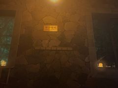 -西安国际创新人才交流中心•药浴温泉
