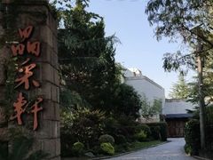 -晶采轩(虹桥路店)