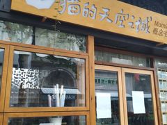 -猫的天空之城概念书店(杭州南宋御街店)