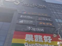 -新荟城(望京店)
