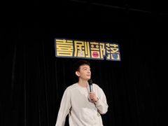 -喜剧部落脱口秀(三里屯工体店)