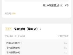 -探唐烧烤(棠东店)