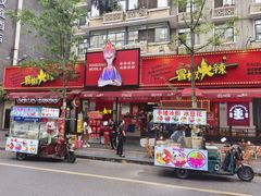 -冒椒火辣(奎星楼街店)