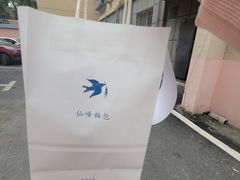 -仙峰天然面包(迎宾路店)