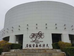 -天津水晶宫饭店