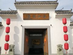门面-南山渔宴