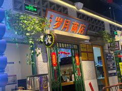 -楠火锅(昆山金鹰店)