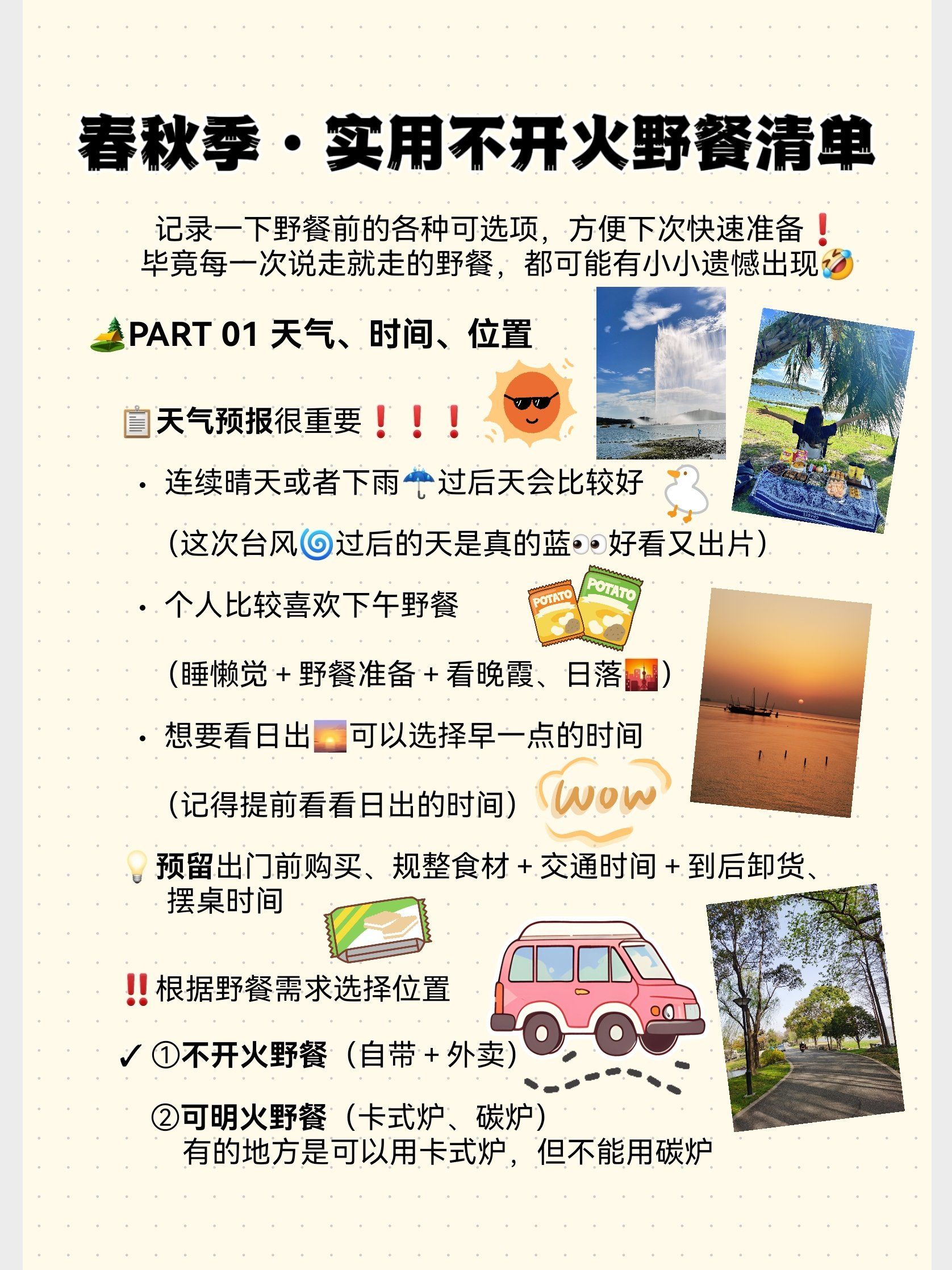 春秋季.实用不开火野餐清单97(自用版)