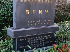 -潜口民宅博物馆