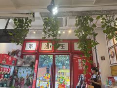 -大王油茶(二厂文创公园店)