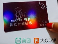 -青松大叔的店(东财店)