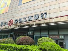 -中国工商银行(上海五角场支行)