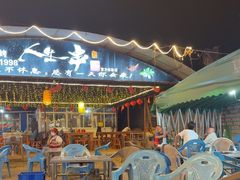 -清真·馬坡二旦烧烤(人生一串拍摄店)