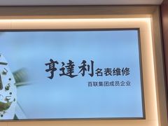 -亨得利(淮海中路店)