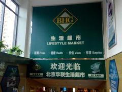 -北京华联购物中心(同成街店)