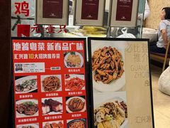 -汇兴源餐馆(小北路店)