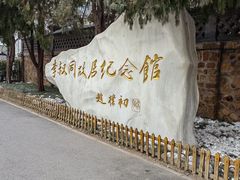 -李叔同故居纪念馆