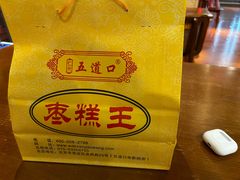 -五道口枣糕王(成府路店)