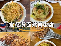 -肉孜古丽烤肉凉皮店