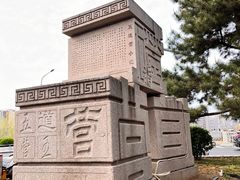 -五道营胡同