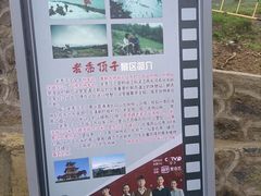 -老秃顶草原景区