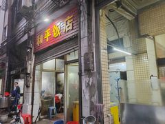 -和平饭店(南兴路店)
