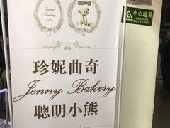 -珍妮曲奇聪明小熊(尖沙咀店)