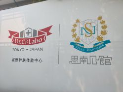 -DR.CI:LABO城野护肤体验中心