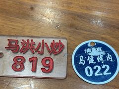 -马洪小炒泡馍馆(钟楼回民街店)