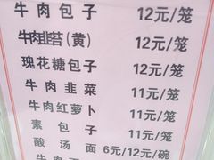 菜单-胡家包子·清真(大众巷店)