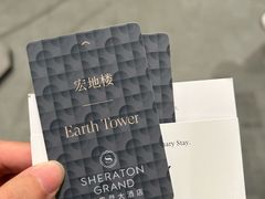 -澳门喜来登大酒店