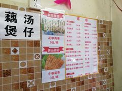 菜单-十里铺铁板鱿鱼