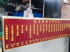 -金太粽(上海弄堂第一粽店)