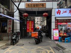 -37号老院坝抄手(马王庙37号院店)
