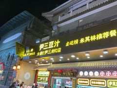 -北京前门大栅栏