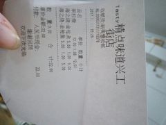 账单-精点味道(西安路店)