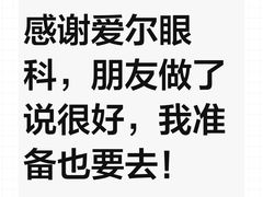 -天津大学爱尔眼科医院(天津院区)