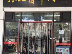 -张记酱牛肉(虎坊桥店)