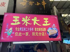 门面-泰龙城小吃街