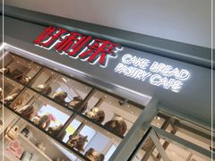 -好利来(万达店)