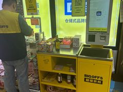 -BIGOFFS 超级折扣(仁恒伊势丹店)