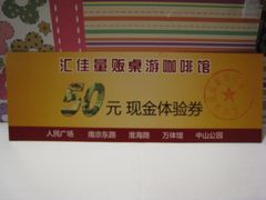 券-汇佳桌游剧本咖啡馆(万体馆旗舰店)