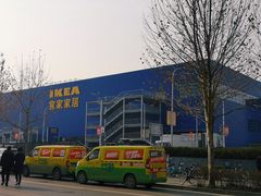 -宜家家居(西安未央商场店)