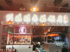 门面-陈鹏鹏潮汕菜(宝安机场T3航站楼店)
