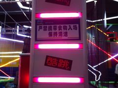 -酷跳蹦床主题公园(万胜广场店)