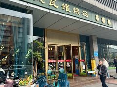-龙凤瓦罐煨汤馆(清江东路店)