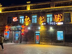 -张包铺(道外店)