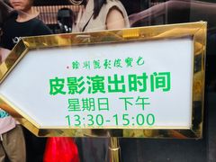 -七宝皮影艺术馆